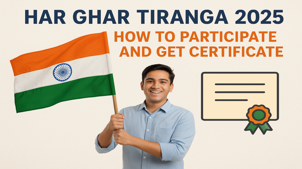 हर घर तिरंगा 2025: ऐसे करें भागीदारी और पाएं सर्टिफिकेट