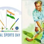 राष्ट्रीय खेल दिवस 2025: जानें थीम, इतिहास और इसका महत्व