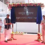 भारत ने पहला स्वदेशी प्रदूषण नियंत्रण पोत ICGS ‘समुद्र प्रताप’ कमीशन किया