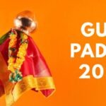गुड़ी पड़वा 2026: कब है, क्यों मनाते हैं और क्या है इसका महत्व?
